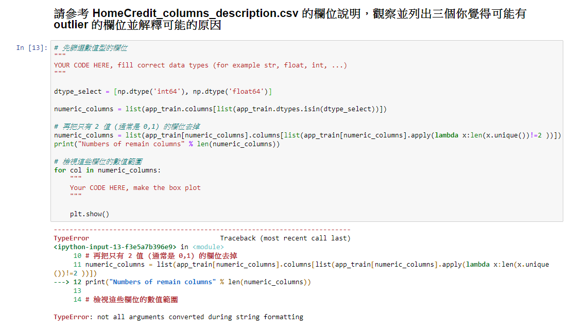 print結果出現not all arguments converted during string formatting