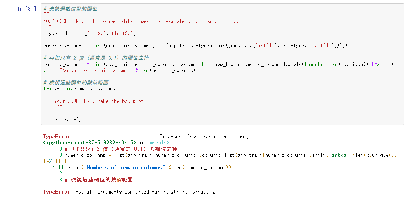 有關D6 錯誤Not All Arguments Converted During String Formatting - Cupoy